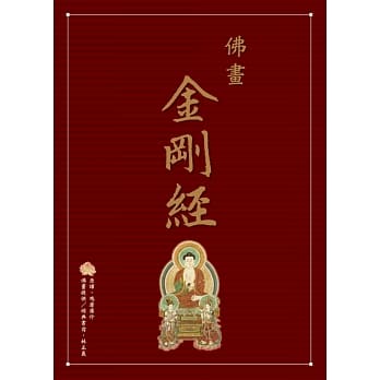 佛画．金刚经 pdf epub mobi 电子书 下载