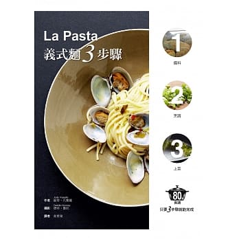 义式面三步骤 pdf epub mobi 电子书 下载