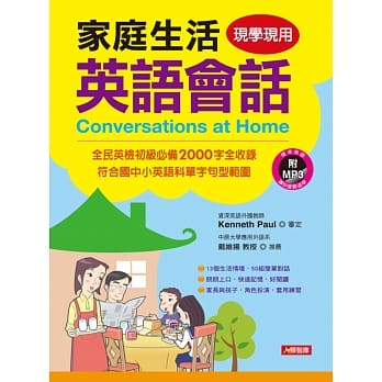 家庭生活英语会话 pdf epub mobi 电子书 下载