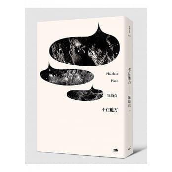 不在他方 pdf epub mobi 电子书 下载