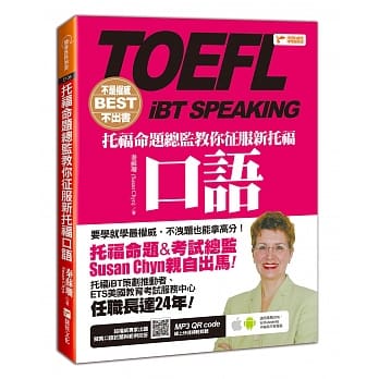 不是权威不出书：托福命题总监教你征服新托福口语（随书附赠：权威专家出题拟真口语试题与范例回答MP3） pdf epub mobi 电子书 下载