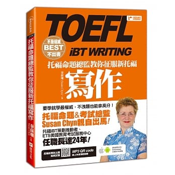 不是权威不出书：托福命题总监教你征服新托福写作（随书附赠：超权威专家出题拟真试题MP3） pdf epub mobi 电子书 下载