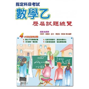 104指定科目考试数学乙历届试题总览 pdf epub mobi 电子书 下载