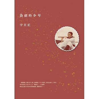 负剑的少年 pdf epub mobi 电子书 下载