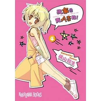 我家是卖A书的！(04) pdf epub mobi 电子书 下载