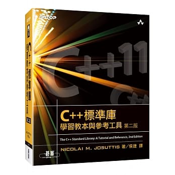 C++标准库：学习教本与参考工具（第二版） pdf epub mobi 电子书 下载