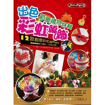 出色彩虹编织：节庆礼物特辑 pdf epub mobi 电子书 下载