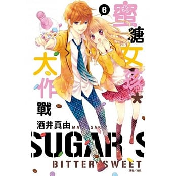 蜜糖女孩＊大作战(06) pdf epub mobi 电子书 下载