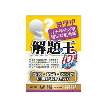 104升大学指定科目考试解题王－数学甲 pdf epub mobi 电子书 下载