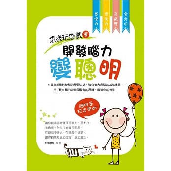 这样玩游戏会开发脑力变聪明：聪明是玩出来的 pdf epub mobi 电子书 下载