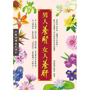 男人养肾 女人养肝 pdf epub mobi 电子书 下载