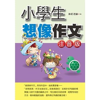 小学生想像作文(注音版) pdf epub mobi 电子书 下载