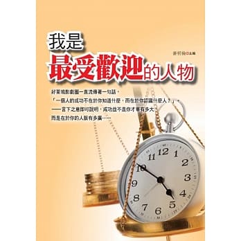 我是最受欢迎的人物 pdf epub mobi 电子书 下载