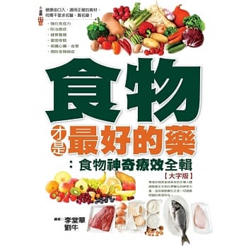 食物才是最好的药：食物神奇疗效全辑大字版 pdf epub mobi 电子书 下载