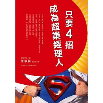 只要4招，成为超业经理人 pdf epub mobi 电子书 下载