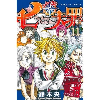 七大罪 11 pdf epub mobi 电子书 下载