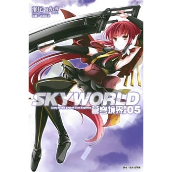 SKYWORLD 苍穹境界 5 pdf epub mobi 电子书 下载
