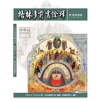 格林多前书诠释：神丛114(附研经指南) pdf epub mobi 电子书 下载
