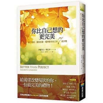 你比自己想的更完美：放下焦虑、摆脱困扰，懂得善待自己的7个步骤 pdf epub mobi 电子书 下载