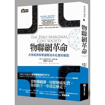 物联网革命：共享经济与零边际成本社会的崛起 pdf epub mobi 电子书 下载