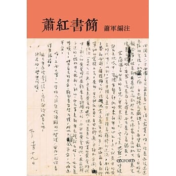 萧红书简 pdf epub mobi 电子书 下载