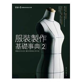 服装制作基础事典2：关键技术全收录，让你的专业能力再升级！ pdf epub mobi 电子书 下载