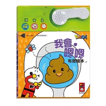 我会嗯嗯有声绘本 pdf epub mobi 电子书 下载