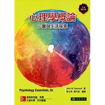 心理学概论：心灵与生活探索 2/e 增订版 pdf epub mobi 电子书 下载
