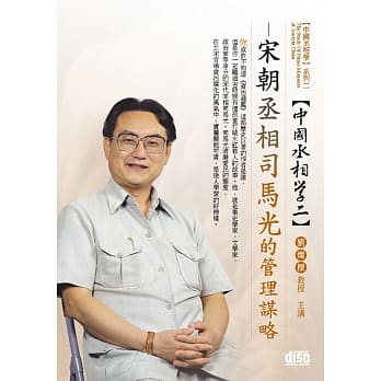 宋朝丞相：司马光的管理谋略(无书，2CD) pdf epub mobi 电子书 下载