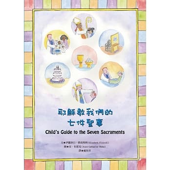 耶稣教我们的七件圣事 pdf epub mobi 电子书 下载