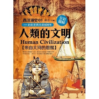 人类的文明：来自大河的恩赐 pdf epub mobi 电子书 下载