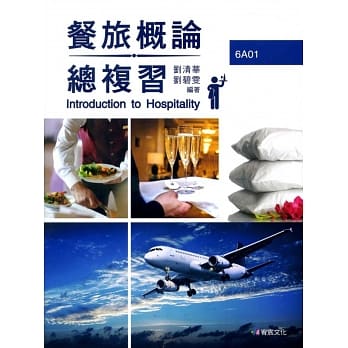 餐旅概论总复习 pdf epub mobi 电子书 下载