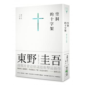 空洞的十字架 pdf epub mobi 电子书 下载