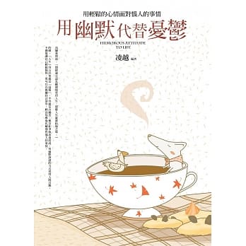 用幽默代替忧郁 pdf epub mobi 电子书 下载