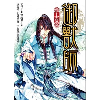 御兽师(上卷) pdf epub mobi 电子书 下载