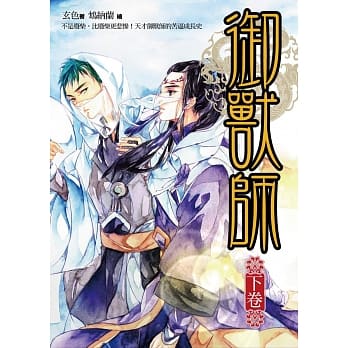 御兽师(下卷) pdf epub mobi 电子书 下载
