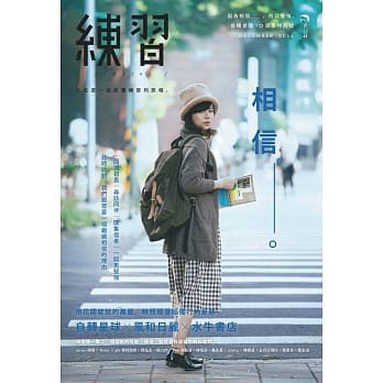 练习相信＿＿。：因为相信＿ ， 所以坚强。自转星球10周年特别号 pdf epub mobi 电子书 下载