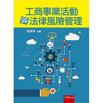 工商事业活动与法律风险管理 pdf epub mobi 电子书 下载