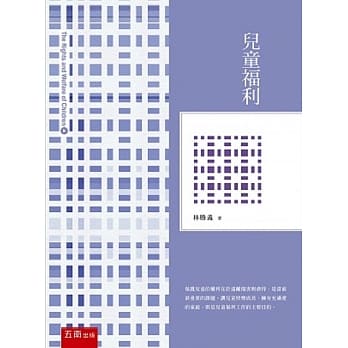 儿童福利(4版) pdf epub mobi 电子书 下载
