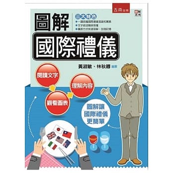 图解 国际礼仪 pdf epub mobi 电子书 下载