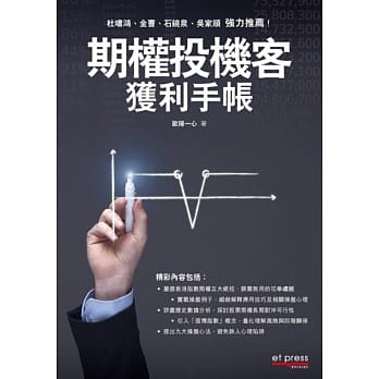 期权投机客获利手帐 pdf epub mobi 电子书 下载