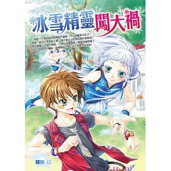 冰雪精灵闯大祸 pdf epub mobi 电子书 下载