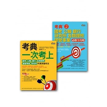 考典套书组 pdf epub mobi 电子书 下载