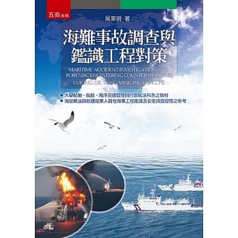 海难事故调查与鑑识工程对策 pdf epub mobi 电子书 下载