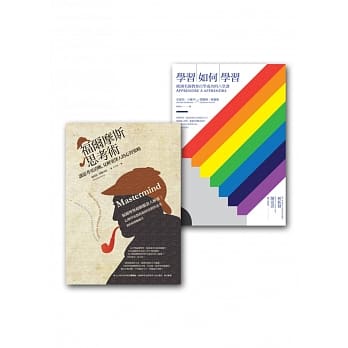 学习思考术套书组 (福尔摩斯思考术+学习如何学习（改版）) pdf epub mobi 电子书 下载