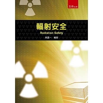 辐射安全 pdf epub mobi 电子书 下载