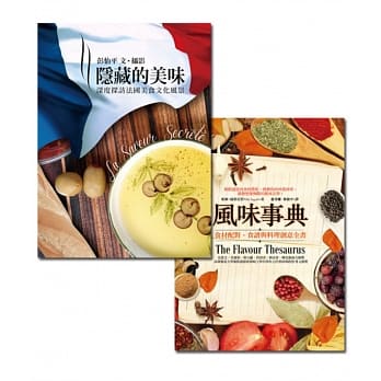 饮食文化套书组(风味事典+隐藏的美味) pdf epub mobi 电子书 下载