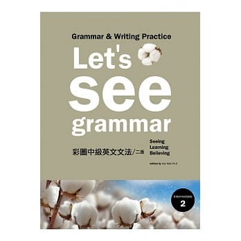 Let’s See Grammar：彩图中级英文文法 【Intermediate 2】 (二版) (菊8K彩色+别册) pdf epub mobi 电子书 下载