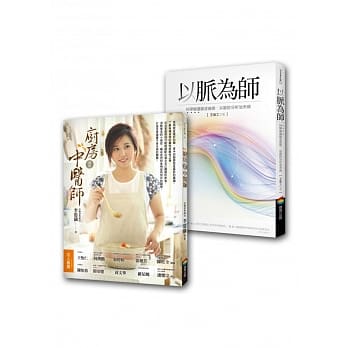 健康养生套书组2(厨房里的中医师+以脉为师：科学解读脉波曲线，以脉诊分析治未病) pdf epub mobi 电子书 下载