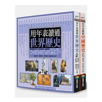 用年表读中外历史 pdf epub mobi 电子书 下载